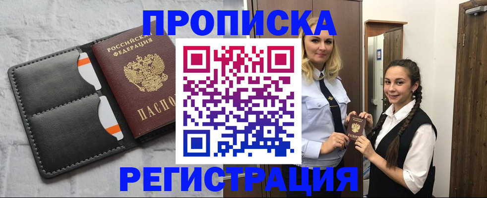 прописка в квартире в Ясногорске